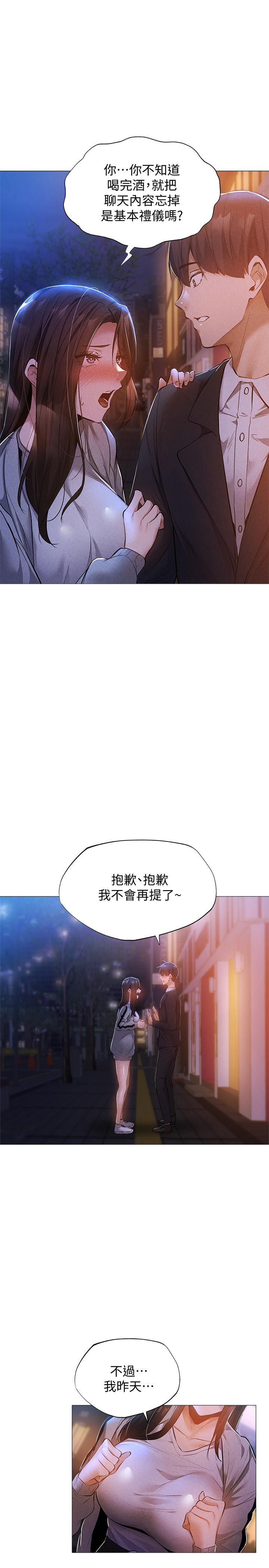 第27話-難道你，喜歡我嗎
