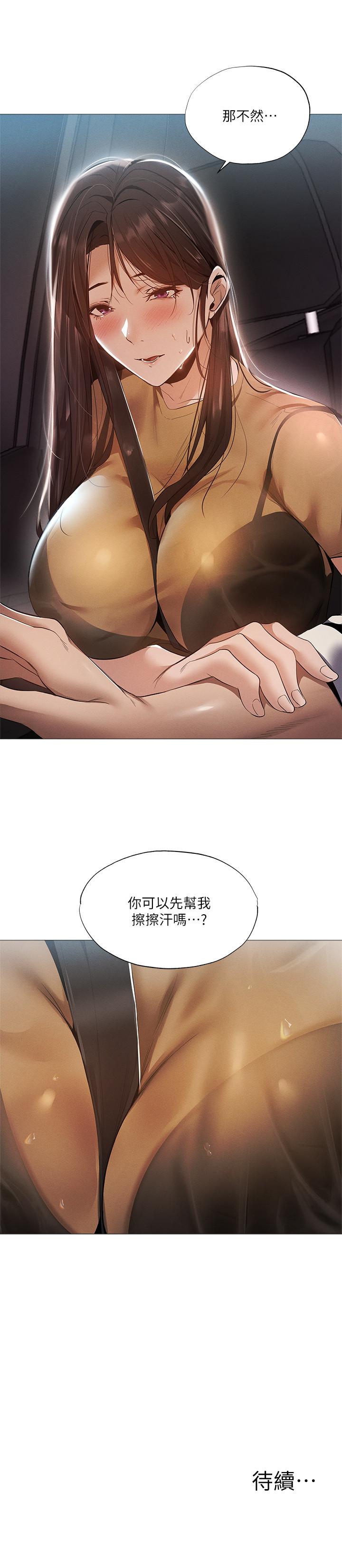 第33話-你...你幹嘛靠這麼近