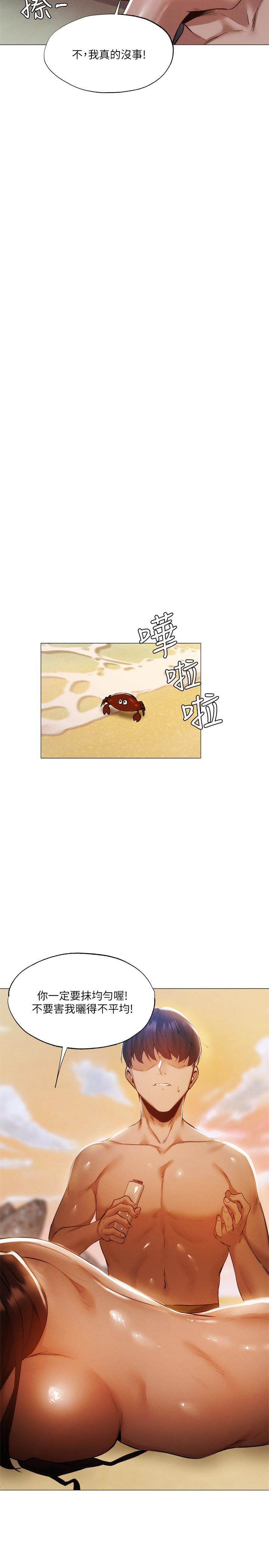 第35話-請幫我塗均勻