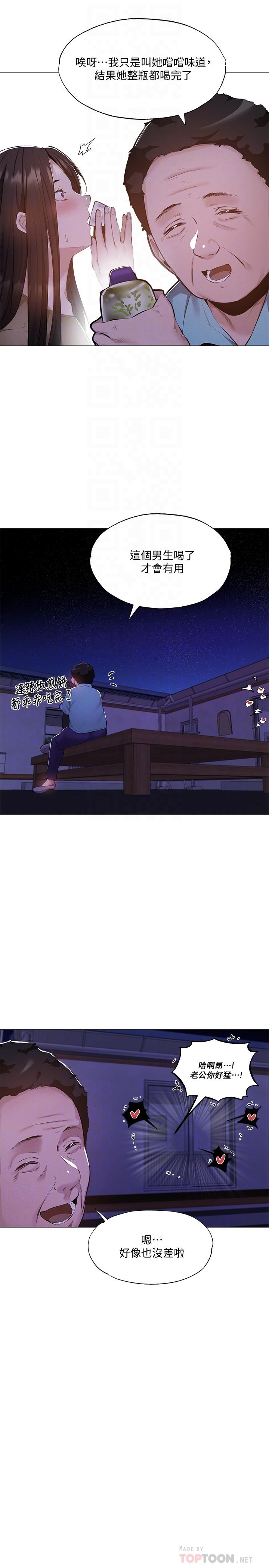第36話-你可以幫我脫嗎