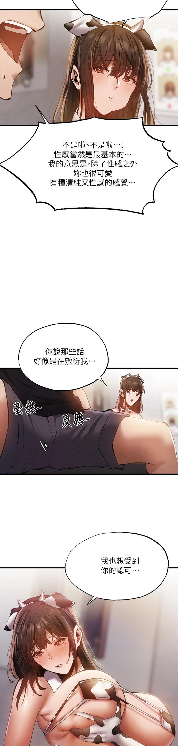 第43話-我沒有讓你血脈賁張嗎