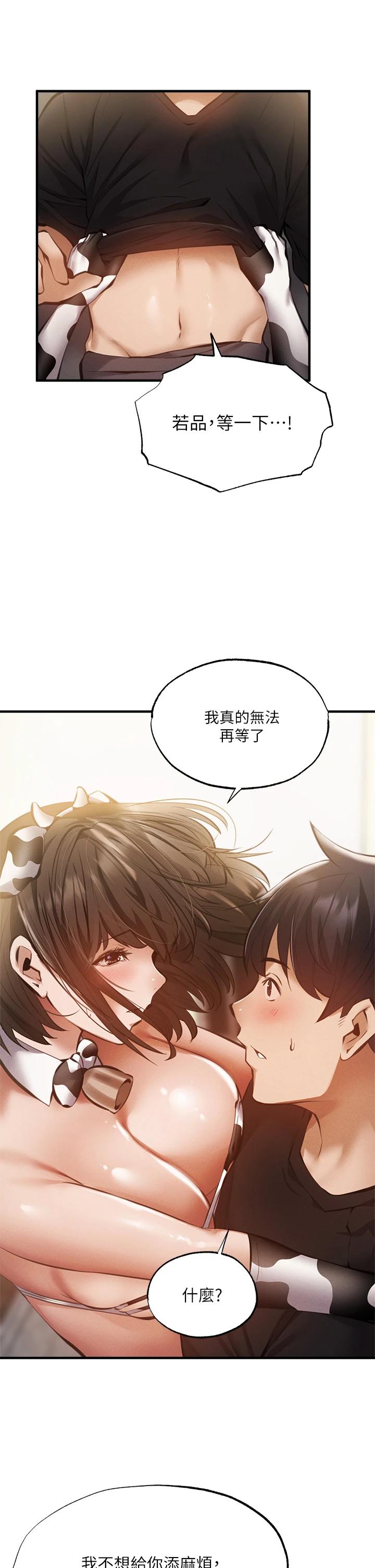 第44話-撩人的熱油按摩法則
