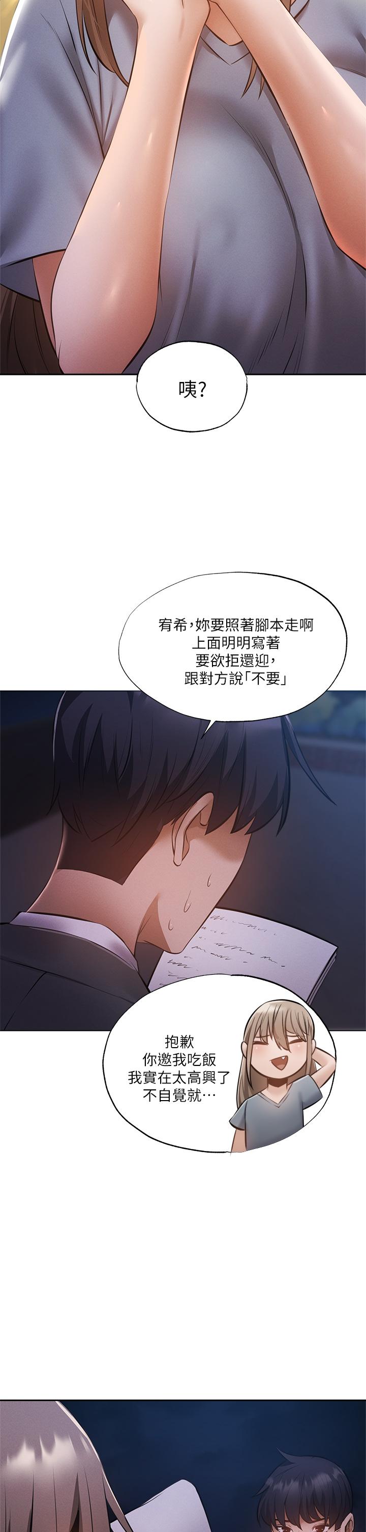 第48話-在頂樓的特別排練