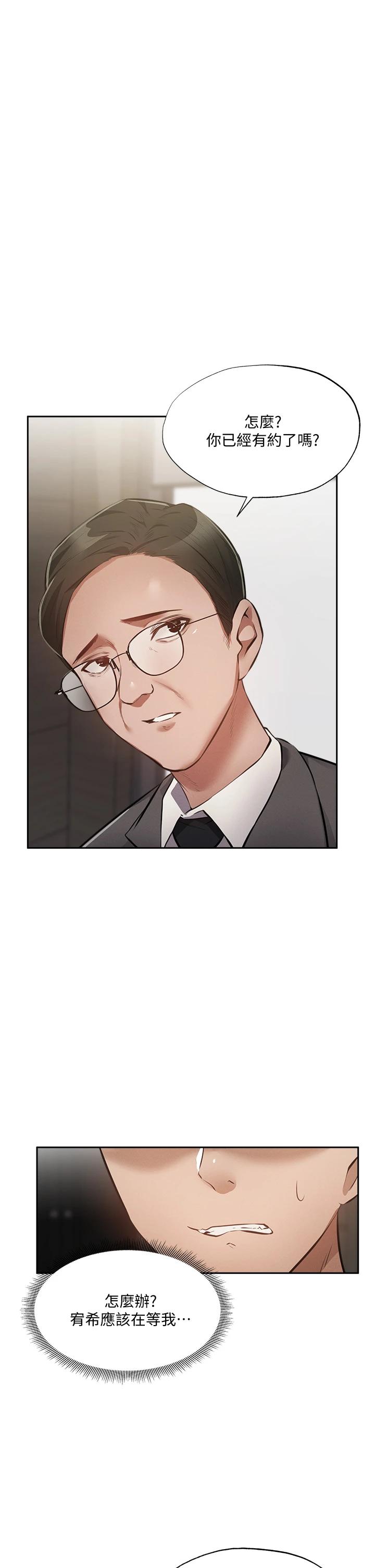 第49話-其實...我今天沒穿內褲