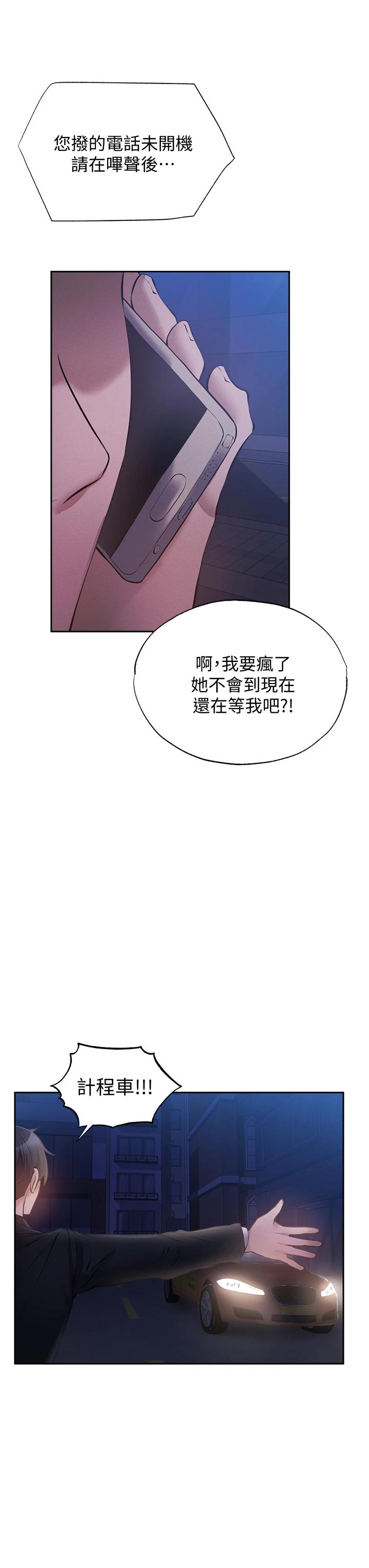 第49話-其實...我今天沒穿內褲