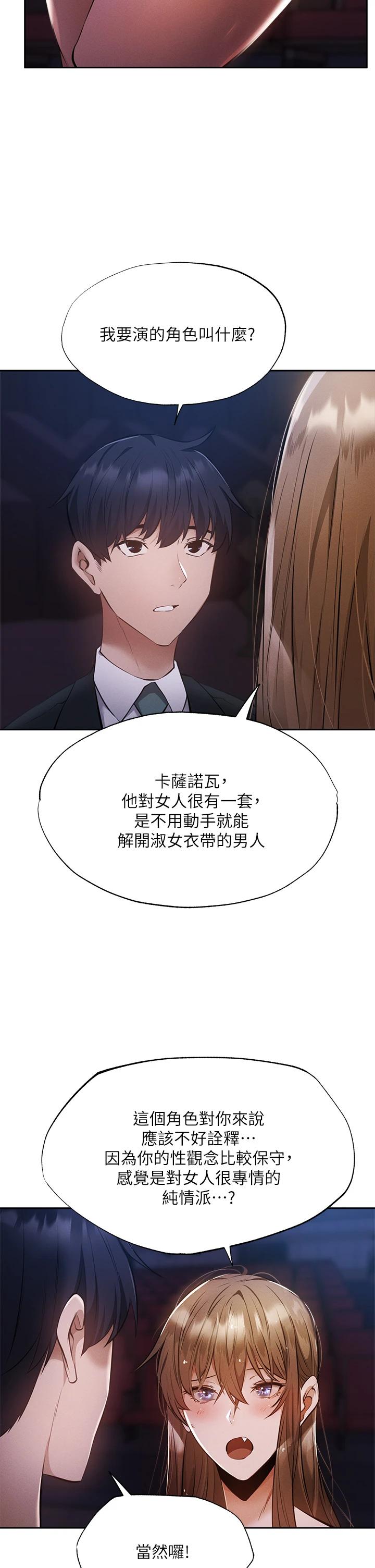 第50話-用愛愛消除心魔