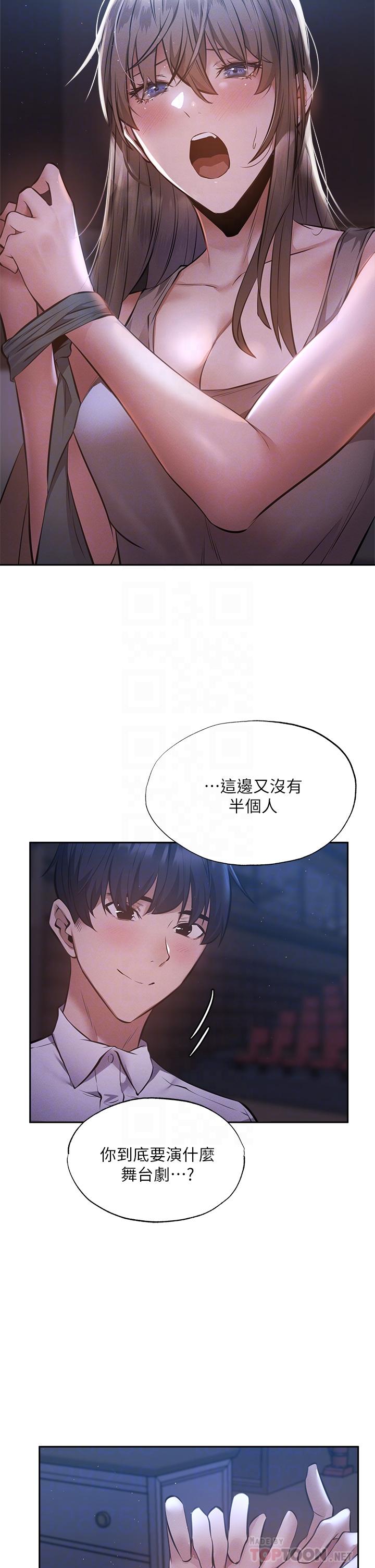 第51話-因被綁在舞台上而興奮