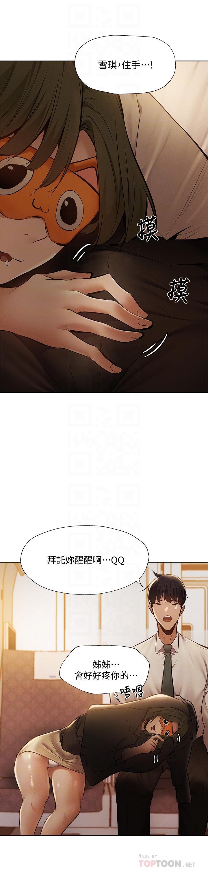 第57話-陳老師，你在摸什麼