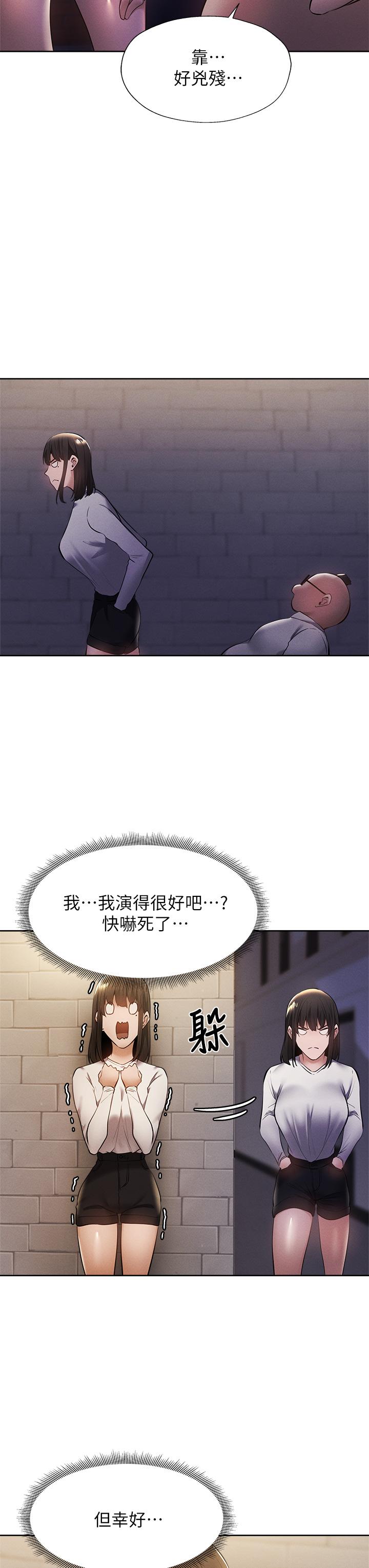 第58話-她主動貼過來的唇