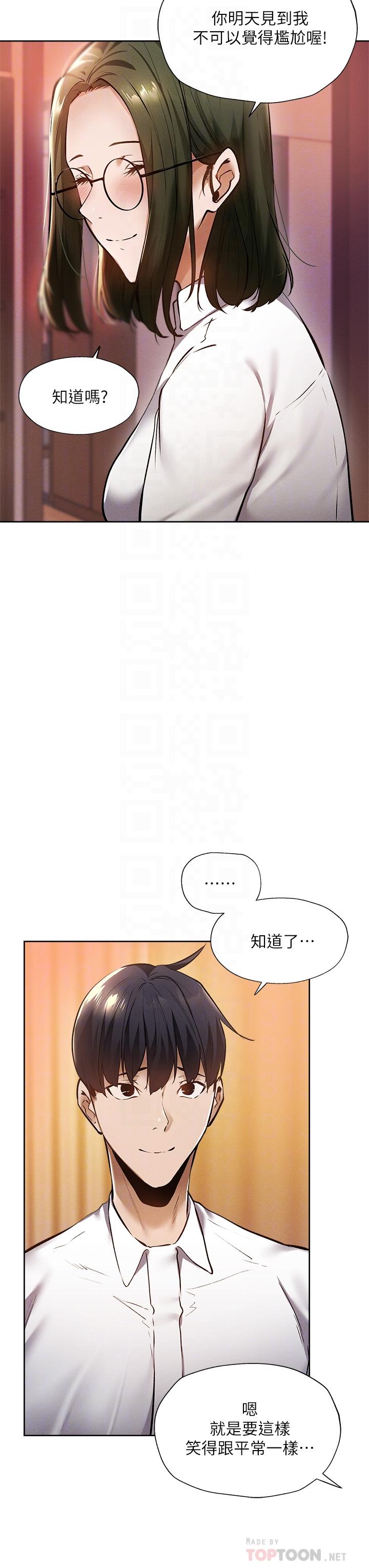 第59話-合租公寓的新成員