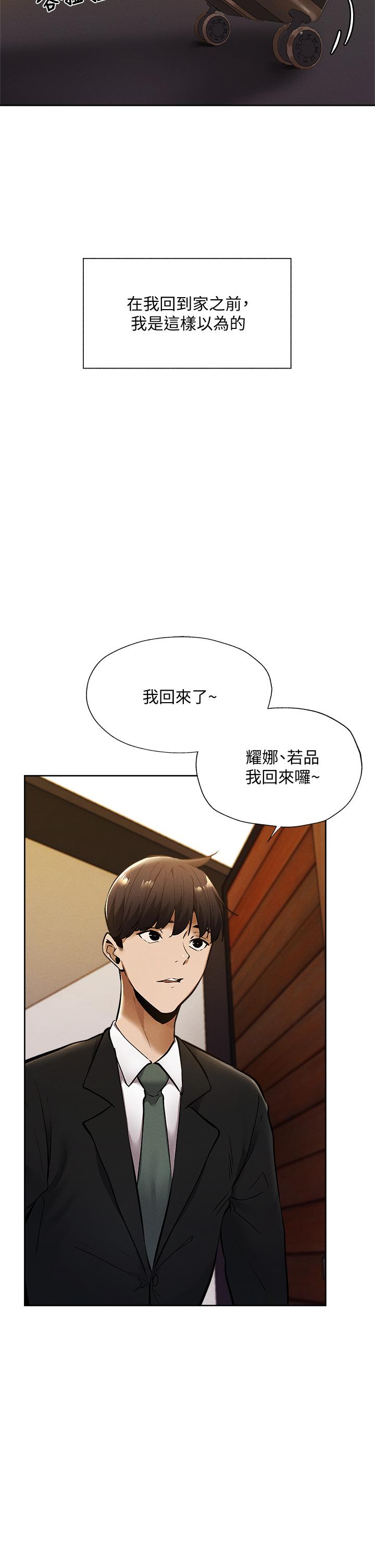 第59話-合租公寓的新成員