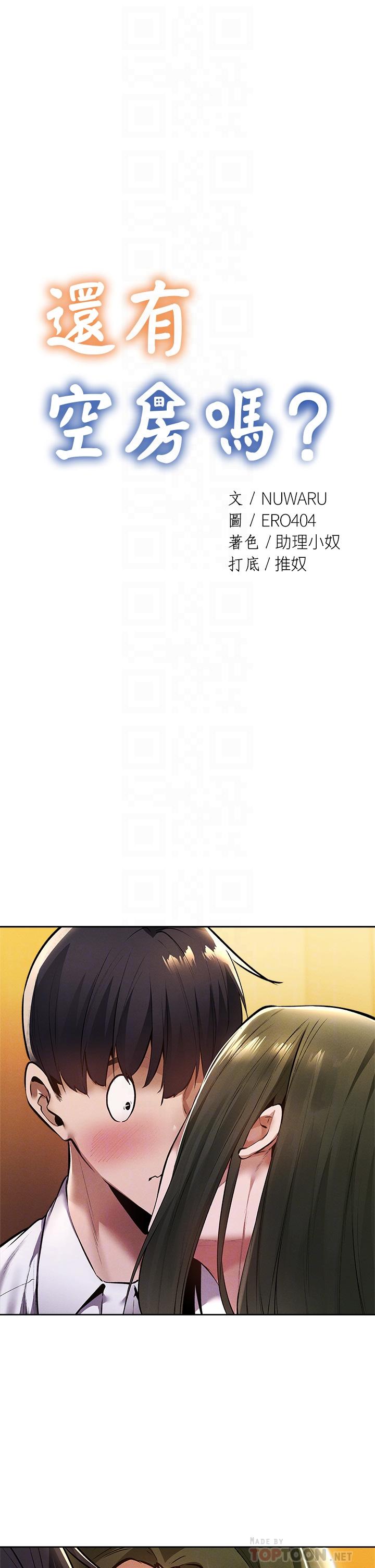 第59話-合租公寓的新成員