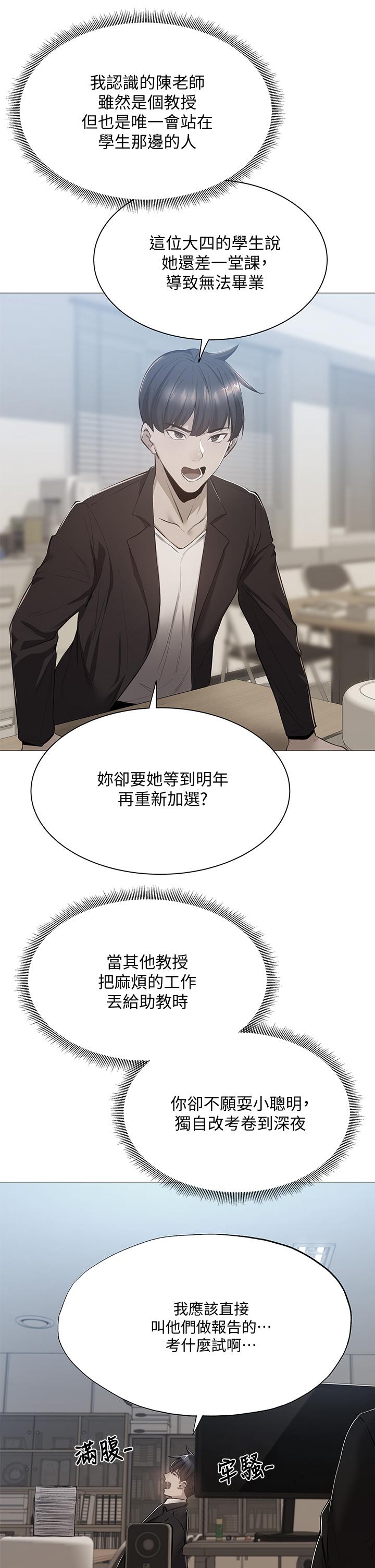 第59話-合租公寓的新成員