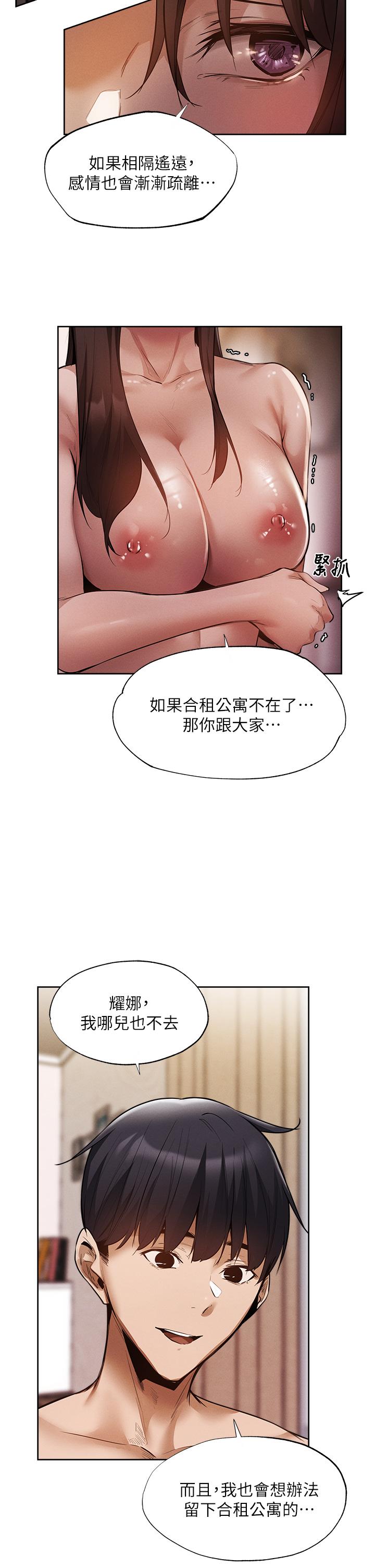 第62話-讓男人瘋狂的浪語
