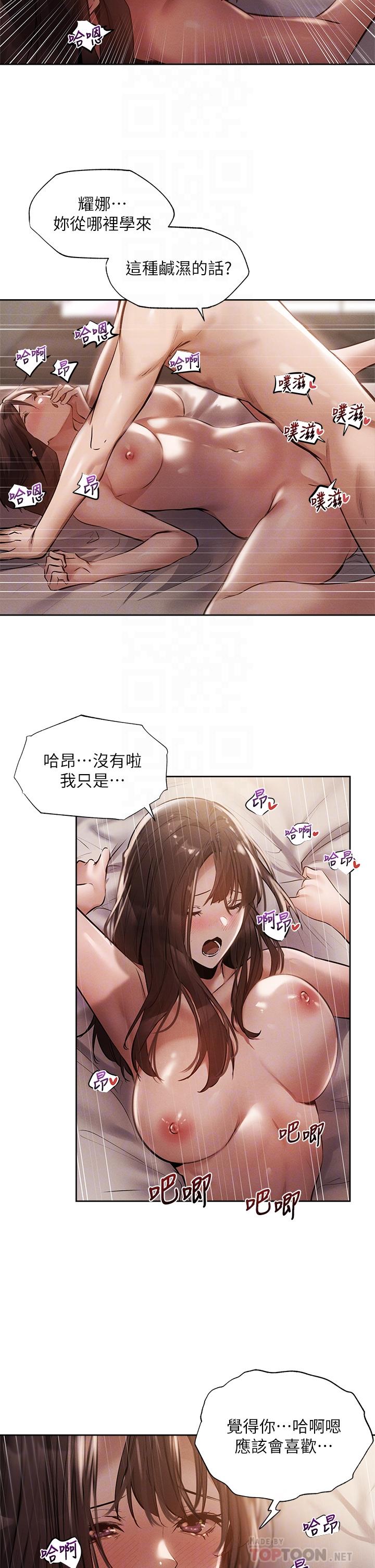 第62話-讓男人瘋狂的浪語