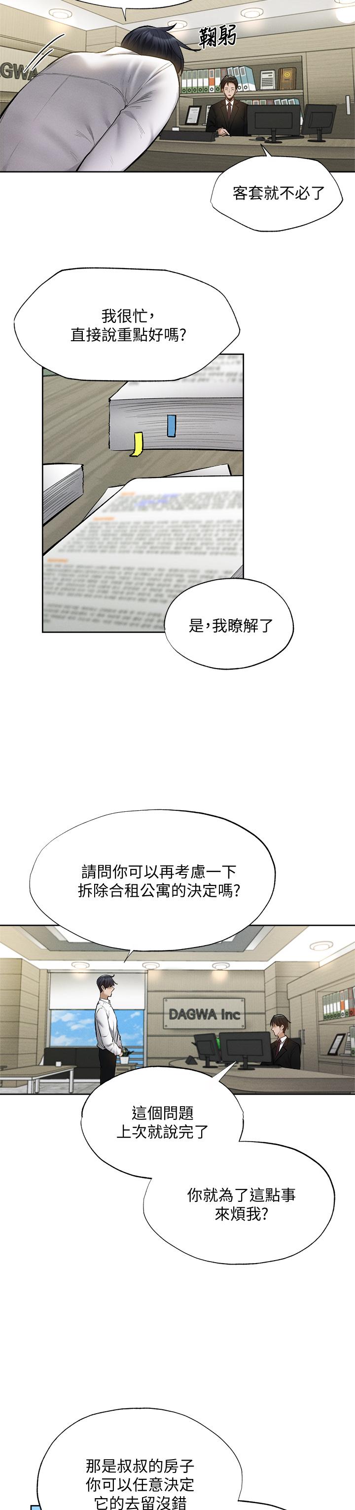 第63話-關係緊密的一家人