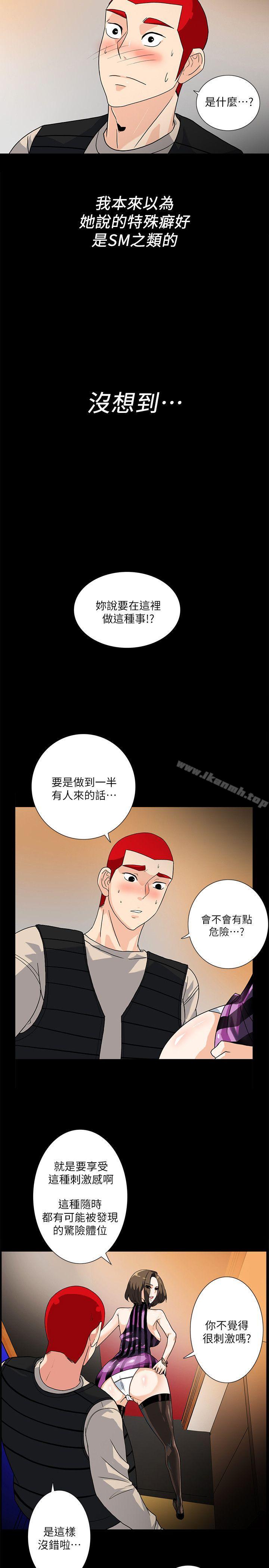 第9话-产生微妙变化的老婆