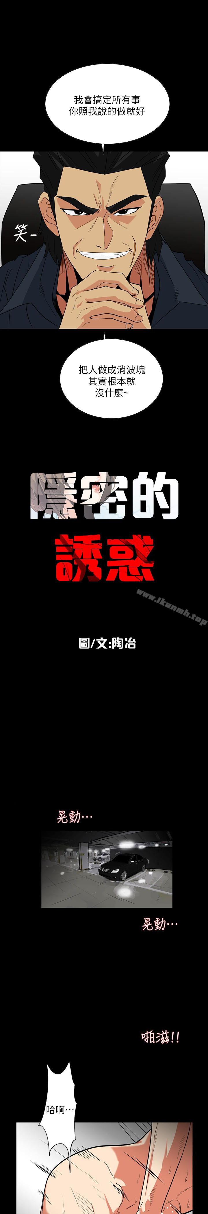 第24话-秘密车震