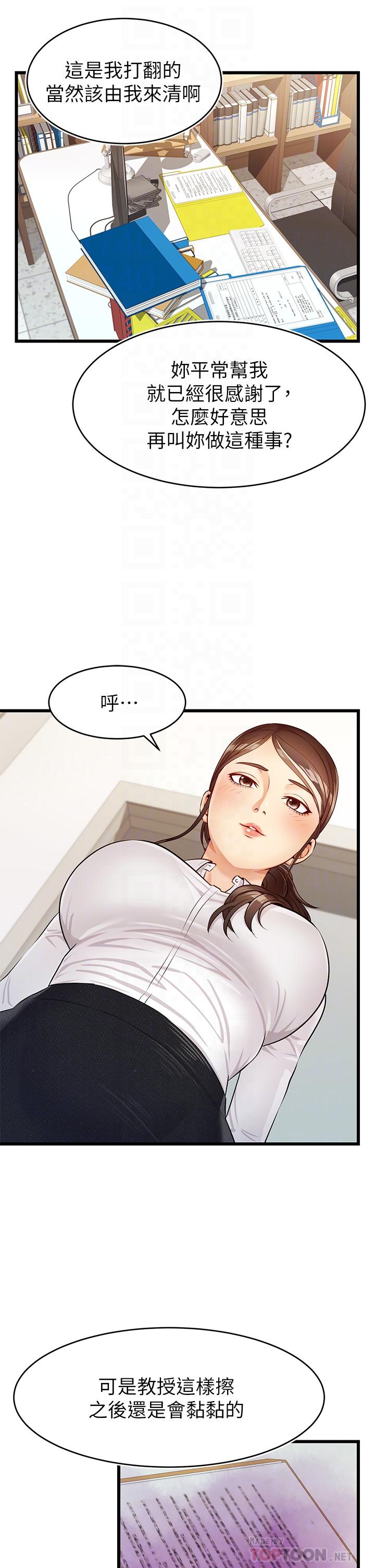 第3話-教授放輕鬆，我來就好