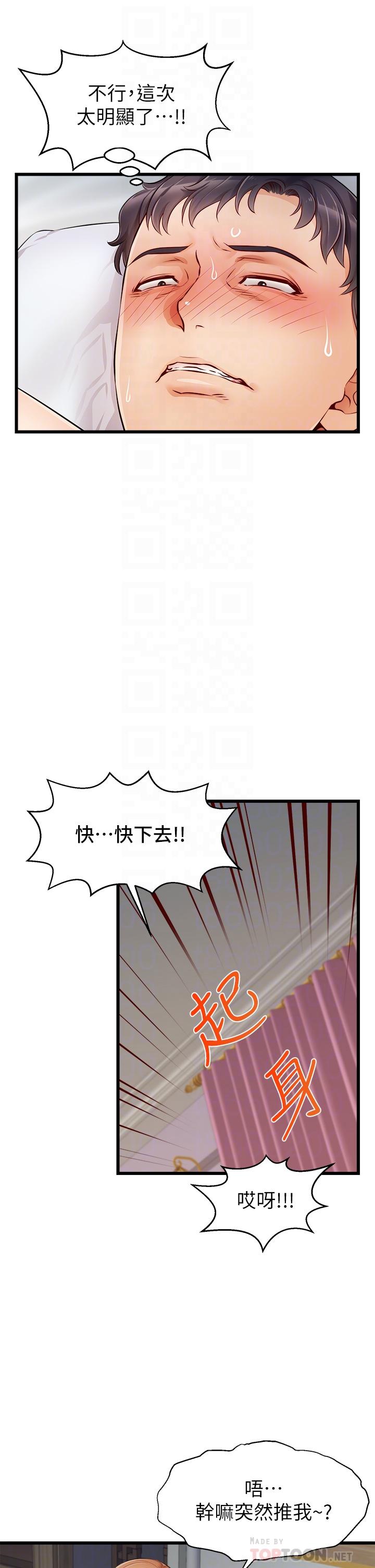 第9話-步步進攻的語喬