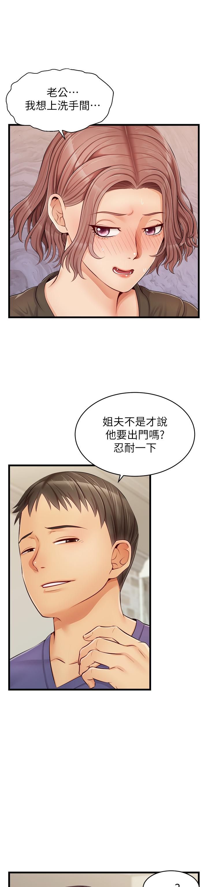 第10話-小姨子的性癖好