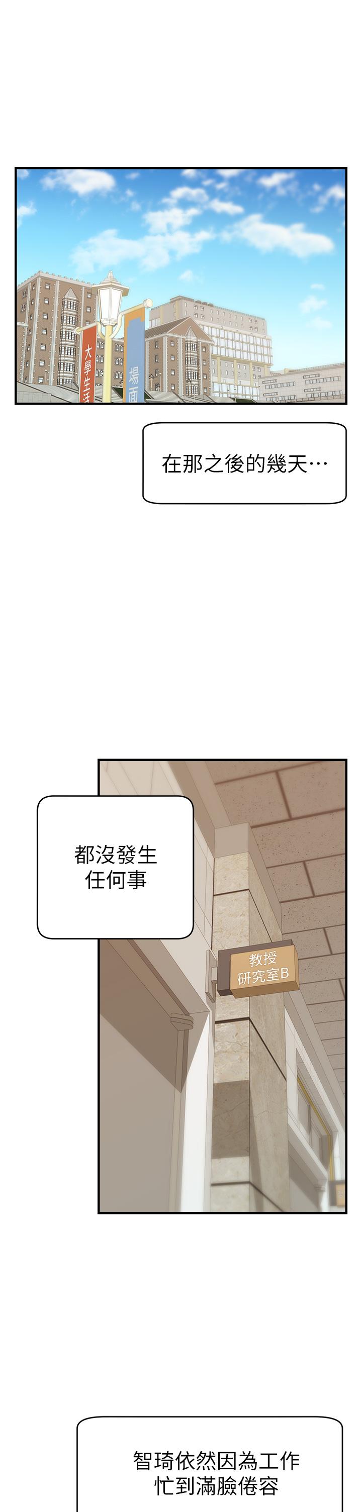 第14話-教授我們下班見