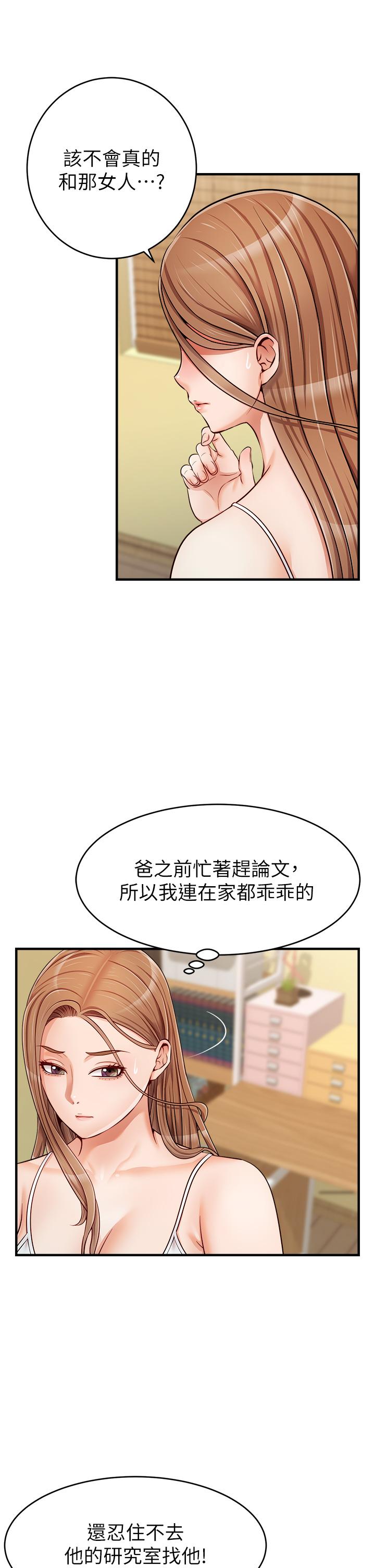 第17話-等著俊旻的兩個女人