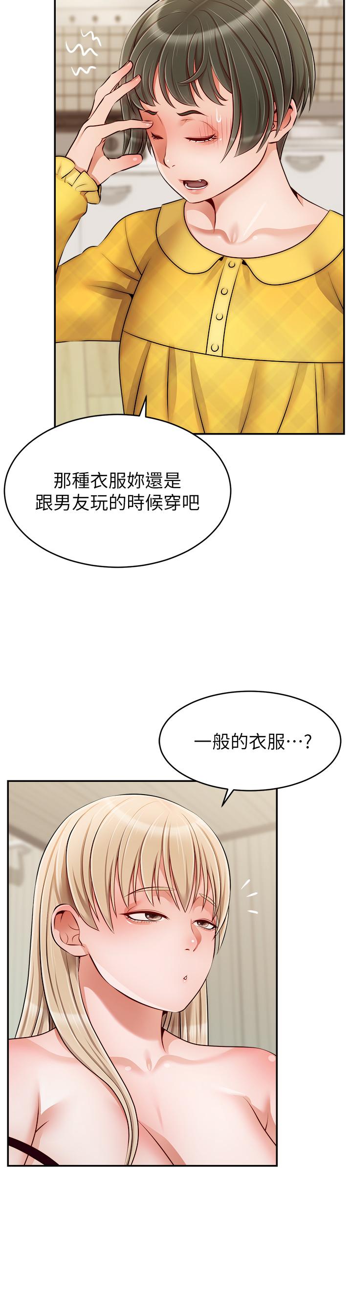 第39話-性感的睡衣派對