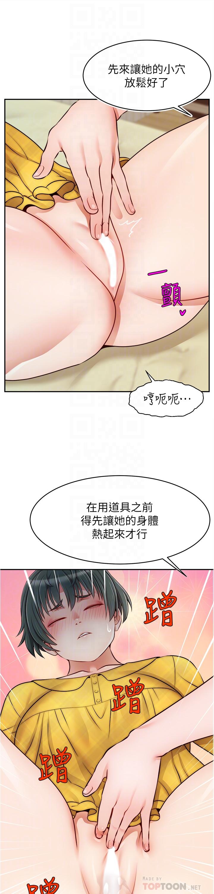 第41話-用按摩棒讓恩書高潮