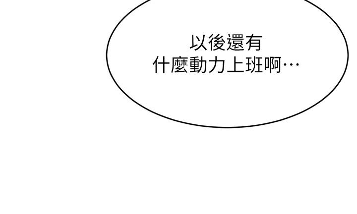 第43話-課長，你怎麼這麼騷