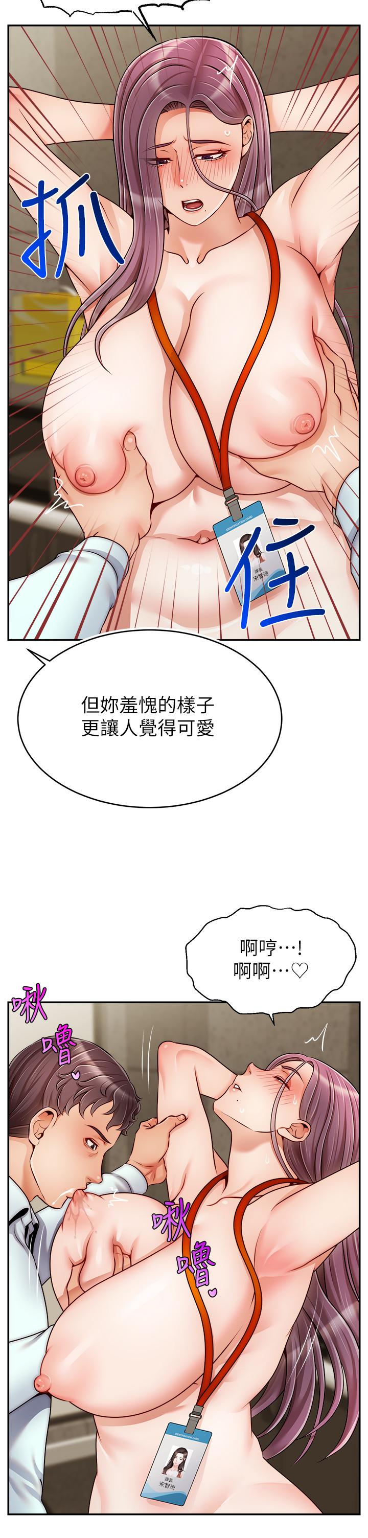 第43話-課長，你怎麼這麼騷