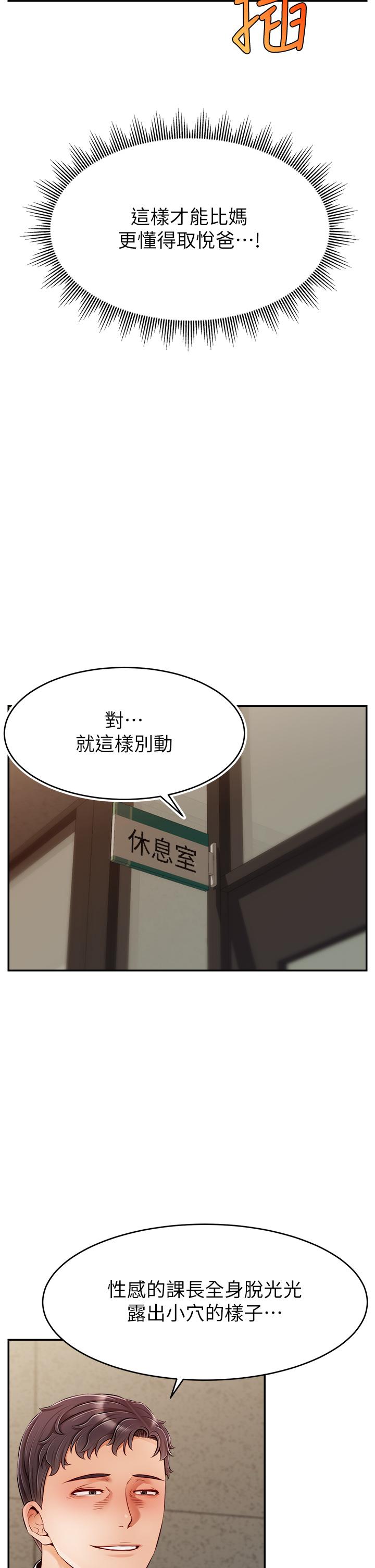 第43話-課長，你怎麼這麼騷
