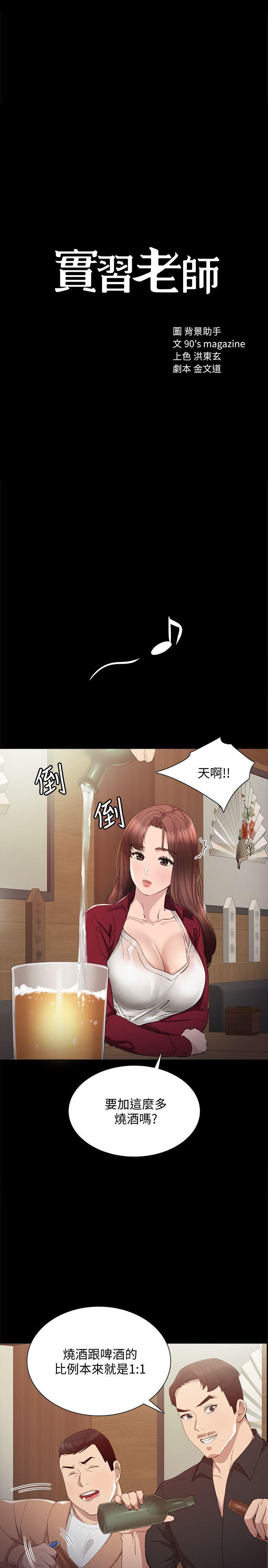 第3話-老師，你醉了嗎?