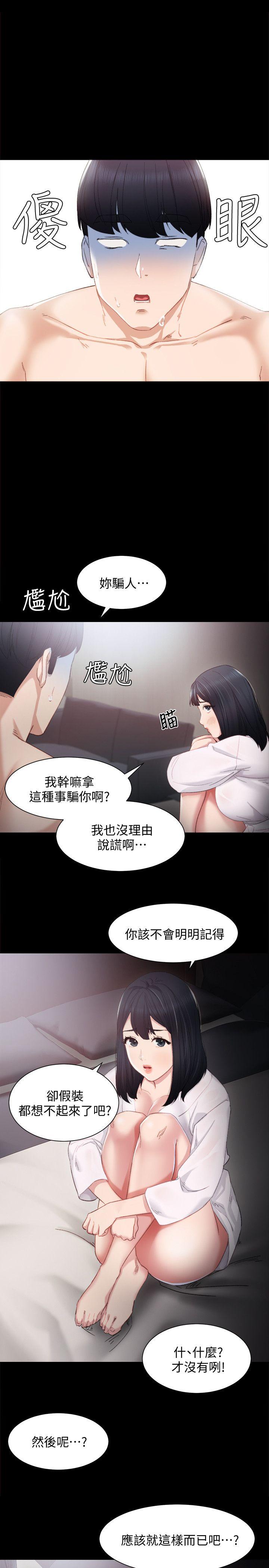 第4話-越界的師生關係