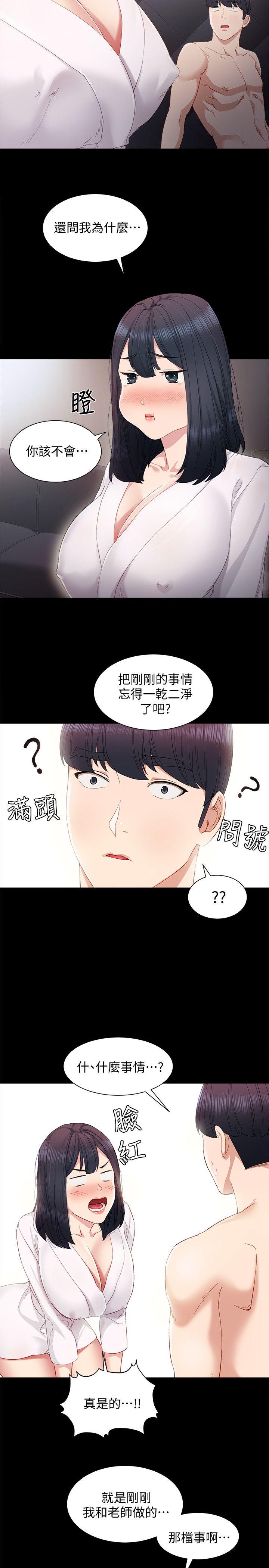 第4話-越界的師生關係