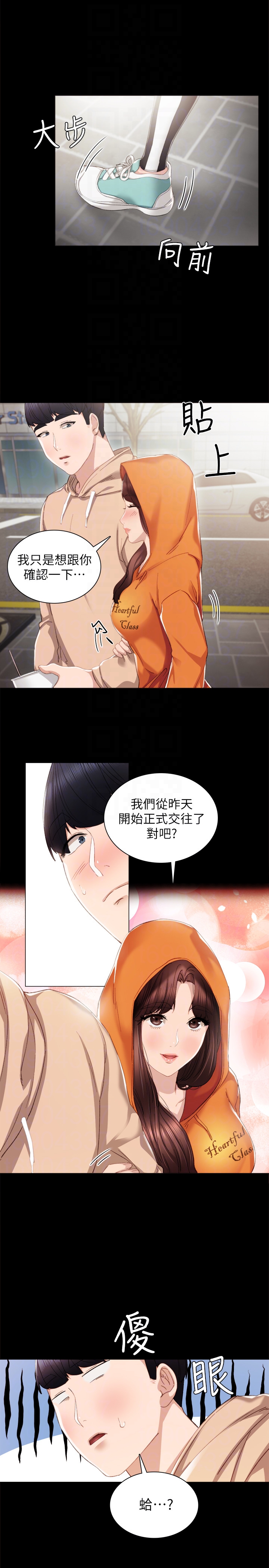 第13話-你不是對我做了那種事嗎?