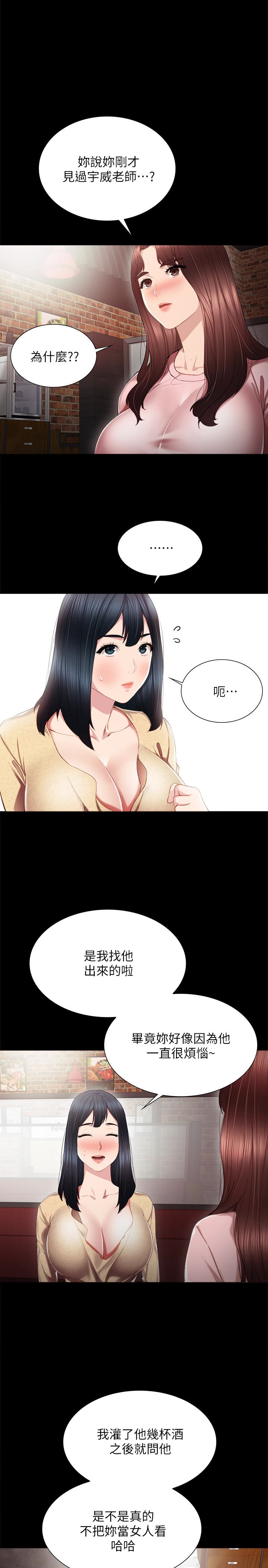 第19話-你真的不把我當女人看嗎?