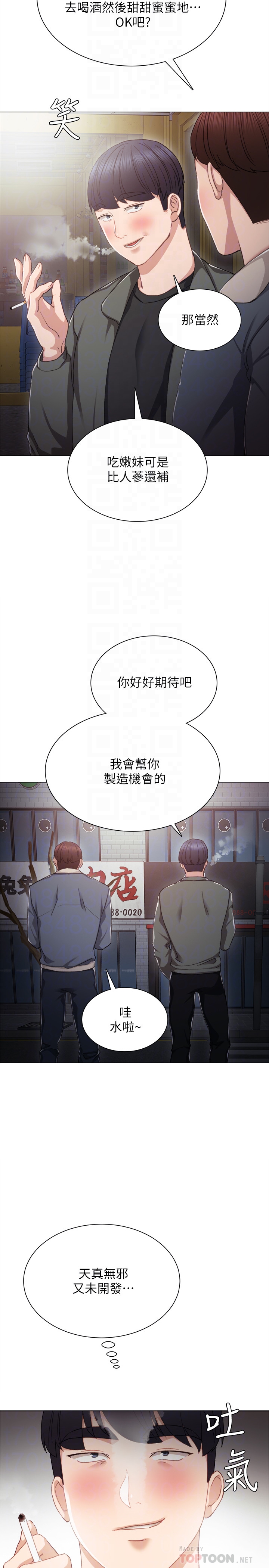 第21話-妳允許我做到哪一步…?