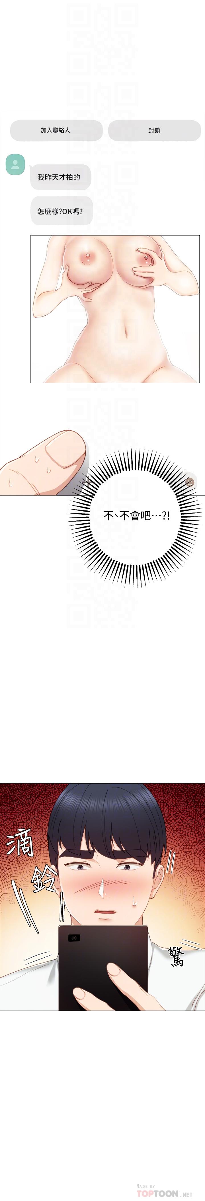第26話-招來客人的裸露女學生