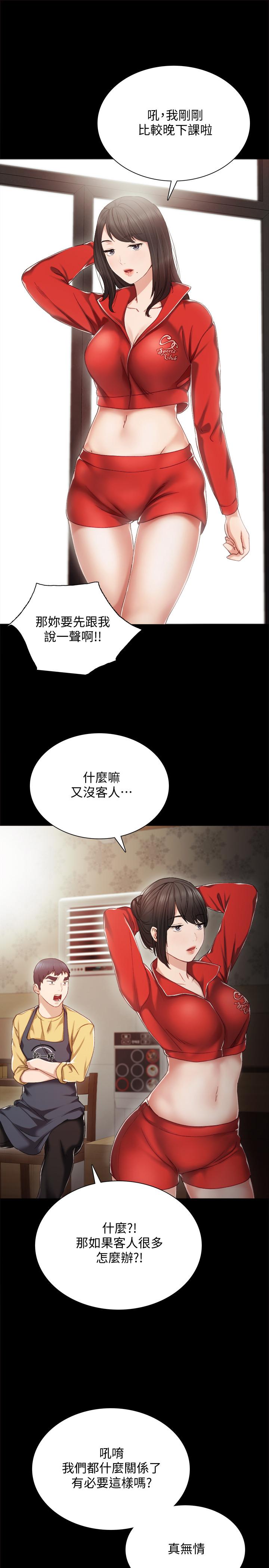 第27話-性感工讀生