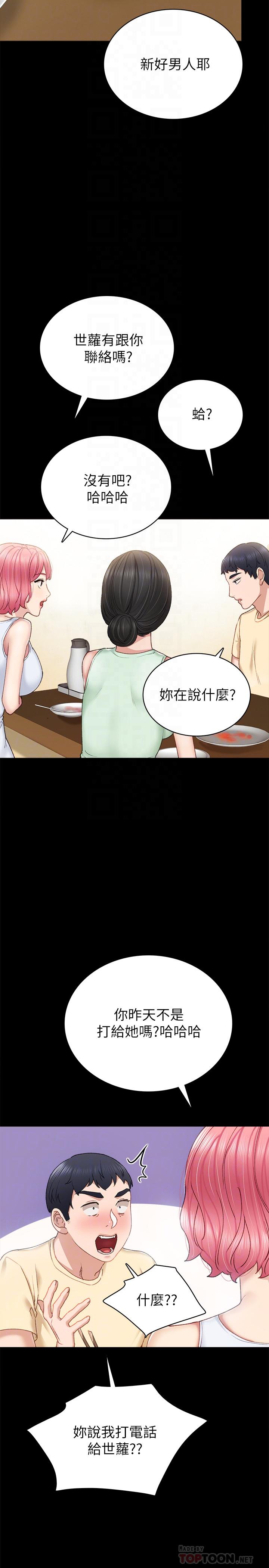 第63話-撒嬌放電的璟珊