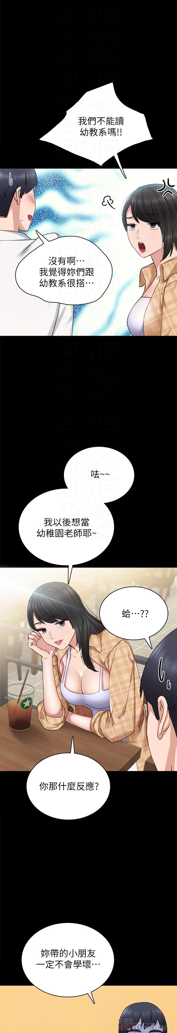 第65話-20歲少女的魅惑眼神