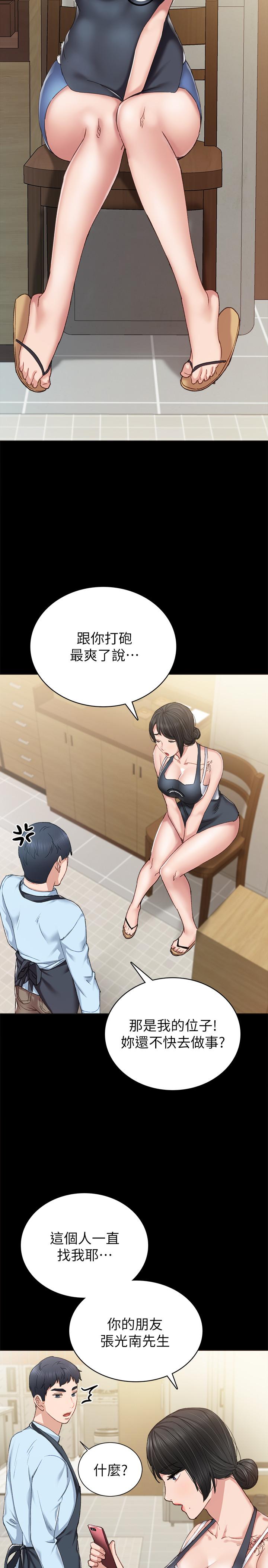 第75話-提議當炮友的璟珊