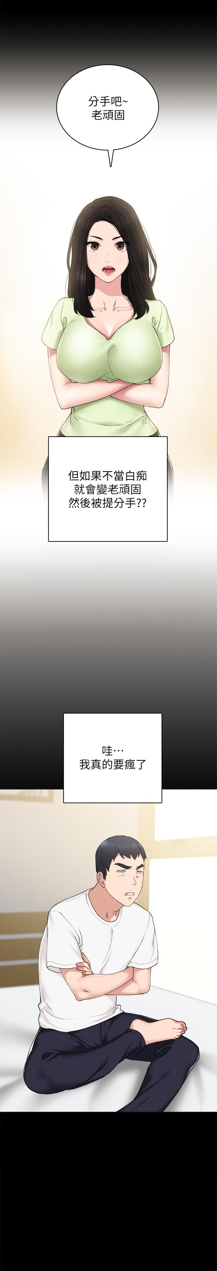 第75話-提議當炮友的璟珊