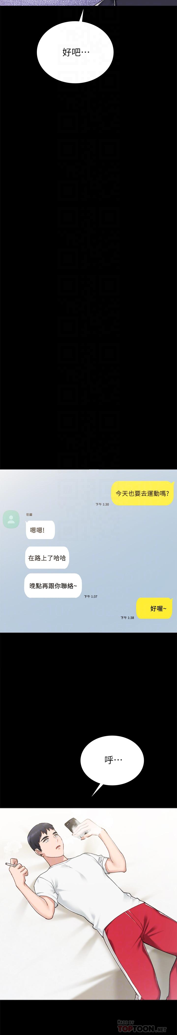 第75話-提議當炮友的璟珊
