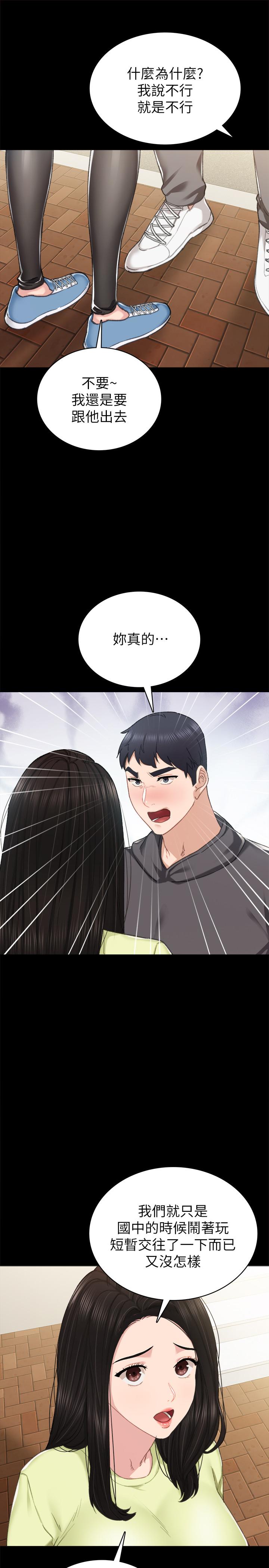 第76話-失聯許久的雅晴