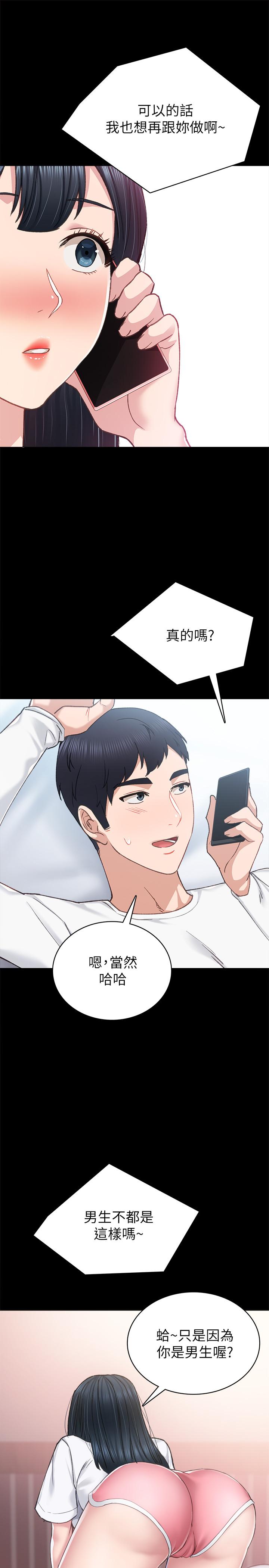第79話-和以前的學生電愛