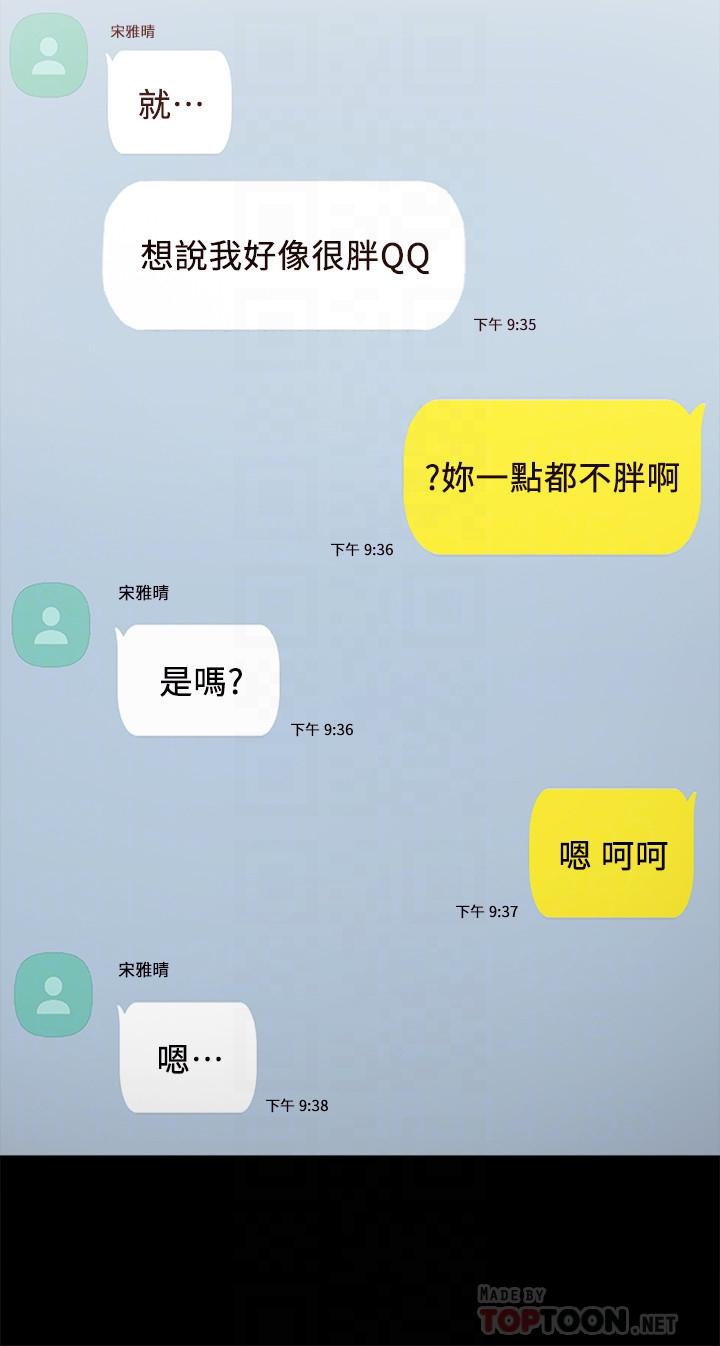 第81話-老師，要不要見面...
