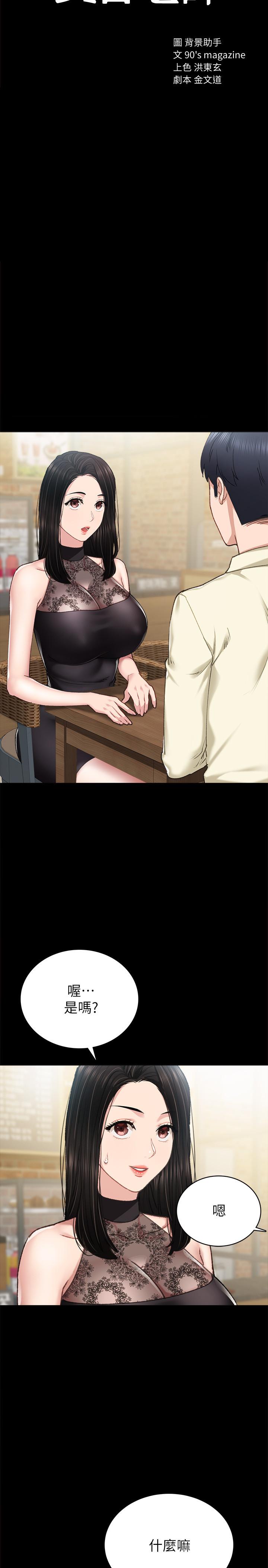 第84話-身心都誠實的她