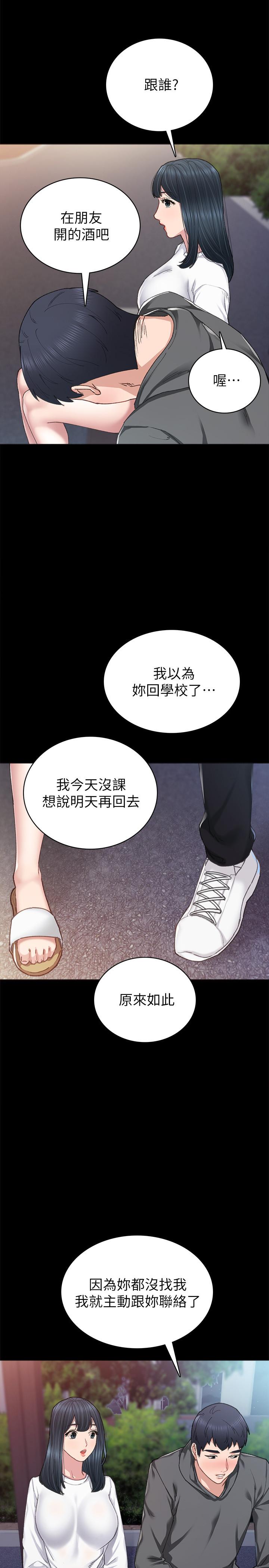 第84話-身心都誠實的她